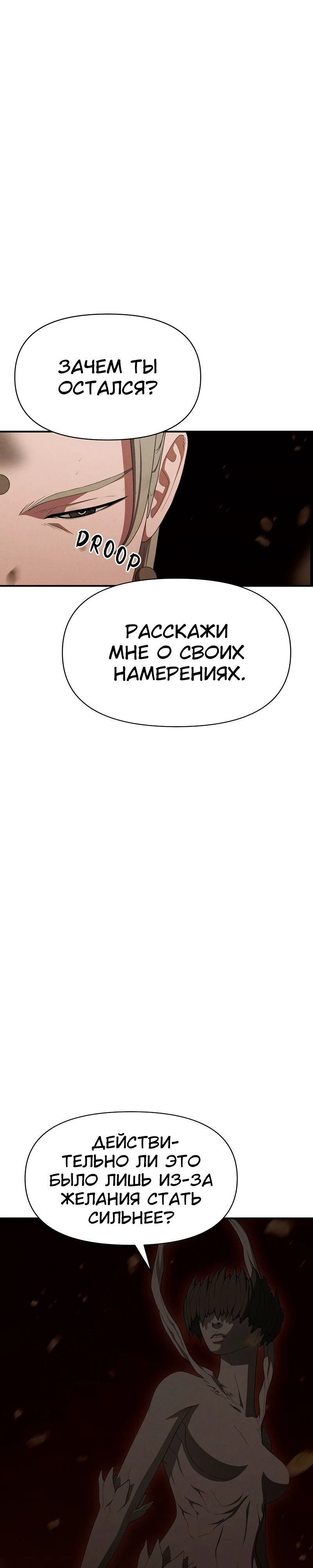Манга Войдман - Глава 23 Страница 19