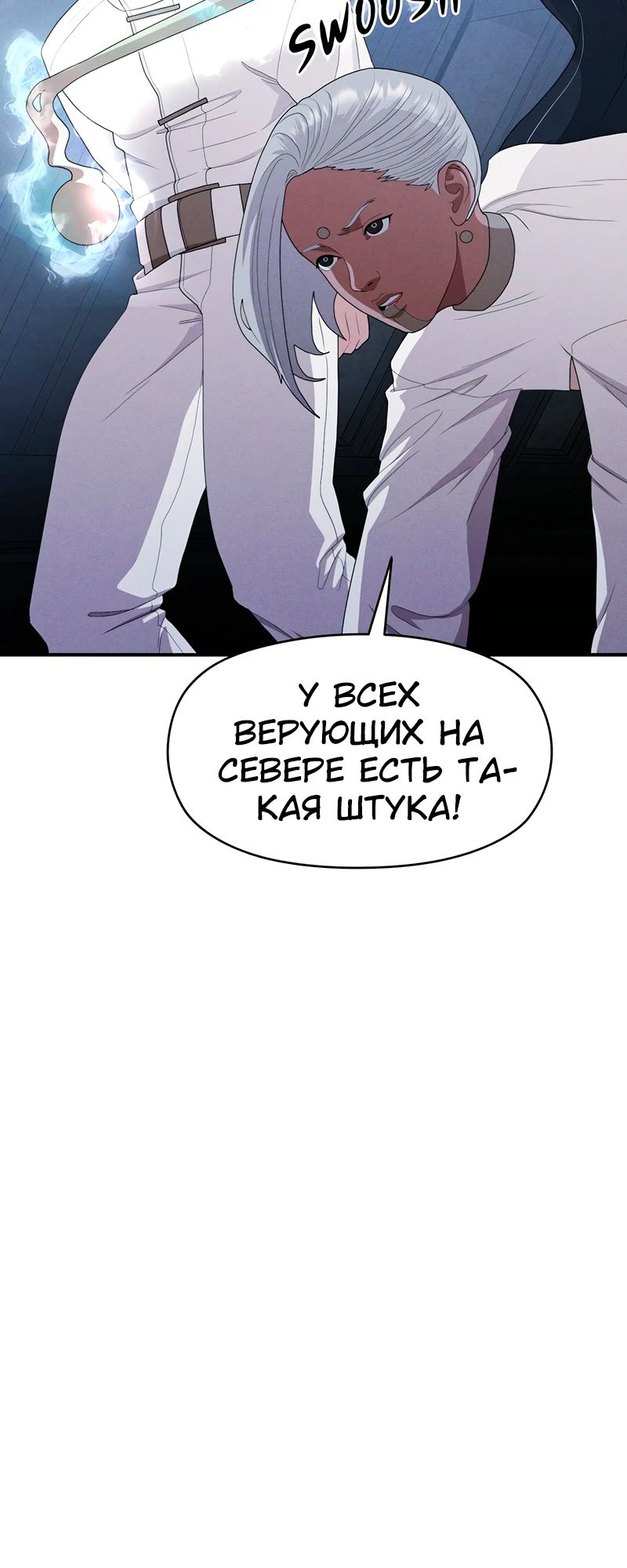 Манга Войдман - Глава 23 Страница 9