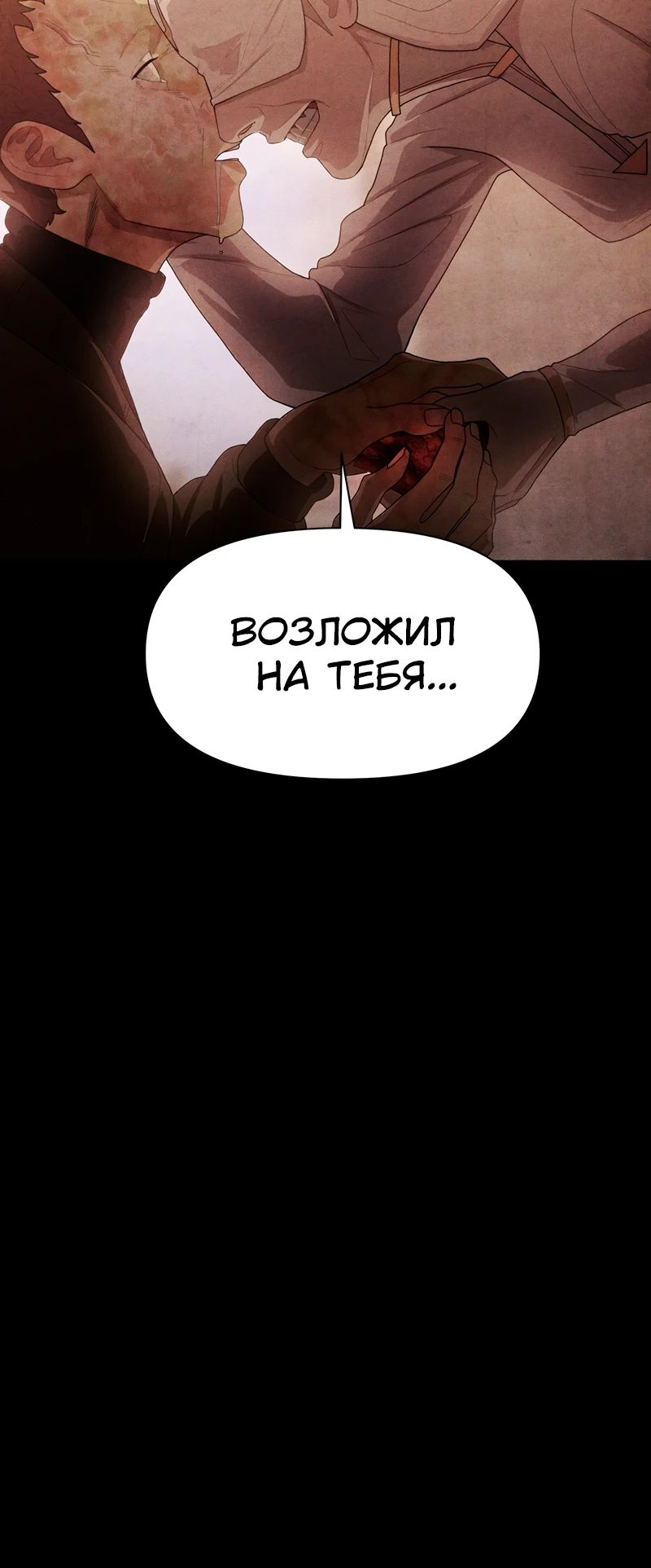 Манга Войдман - Глава 23 Страница 27
