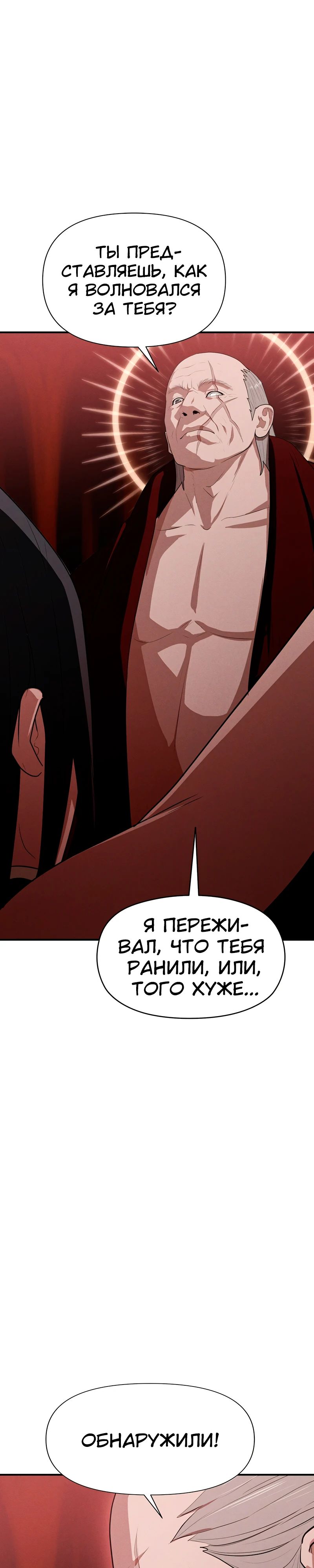 Манга Войдман - Глава 23 Страница 53