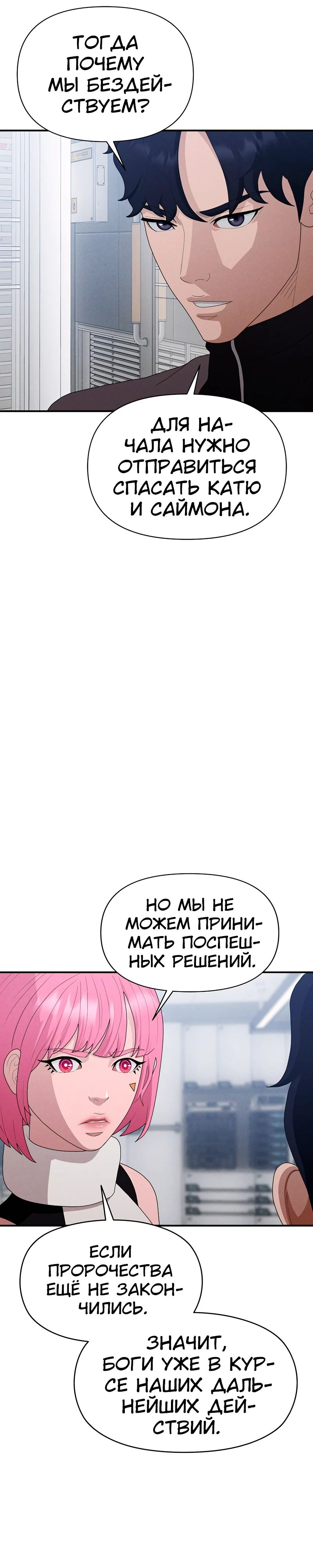 Манга Войдман - Глава 23 Страница 32
