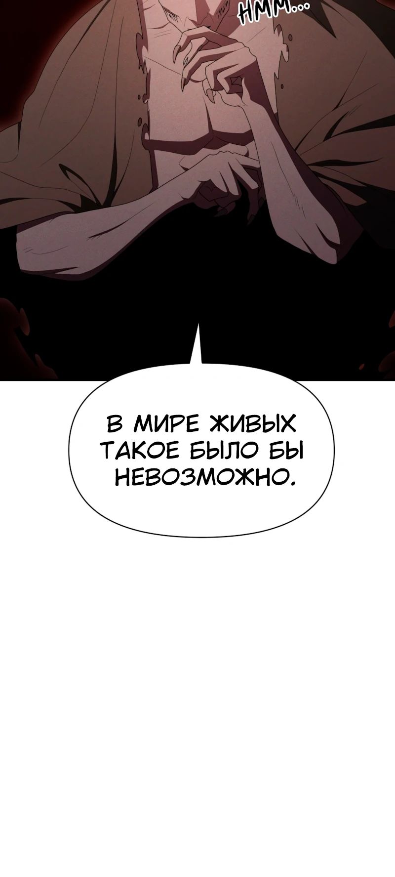 Манга Войдман - Глава 22 Страница 24