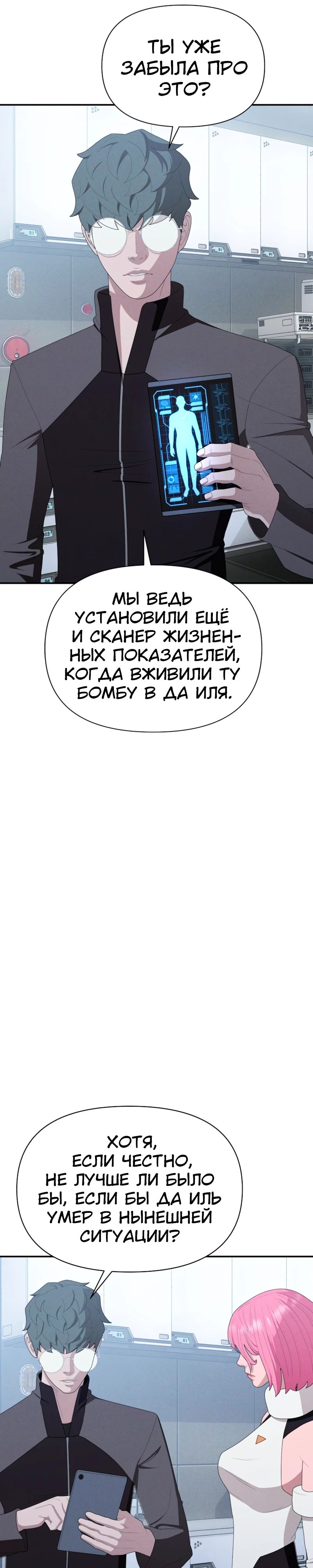 Манга Войдман - Глава 22 Страница 39