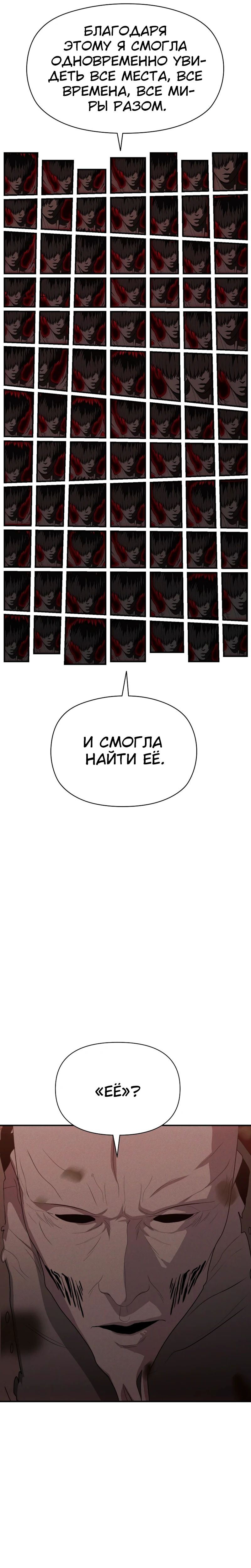 Манга Войдман - Глава 22 Страница 9