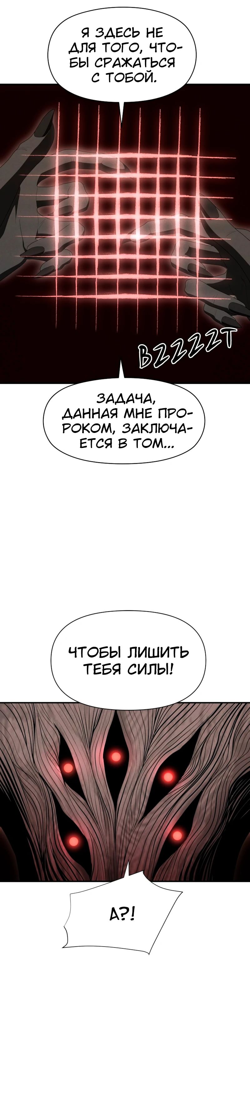 Манга Войдман - Глава 22 Страница 31