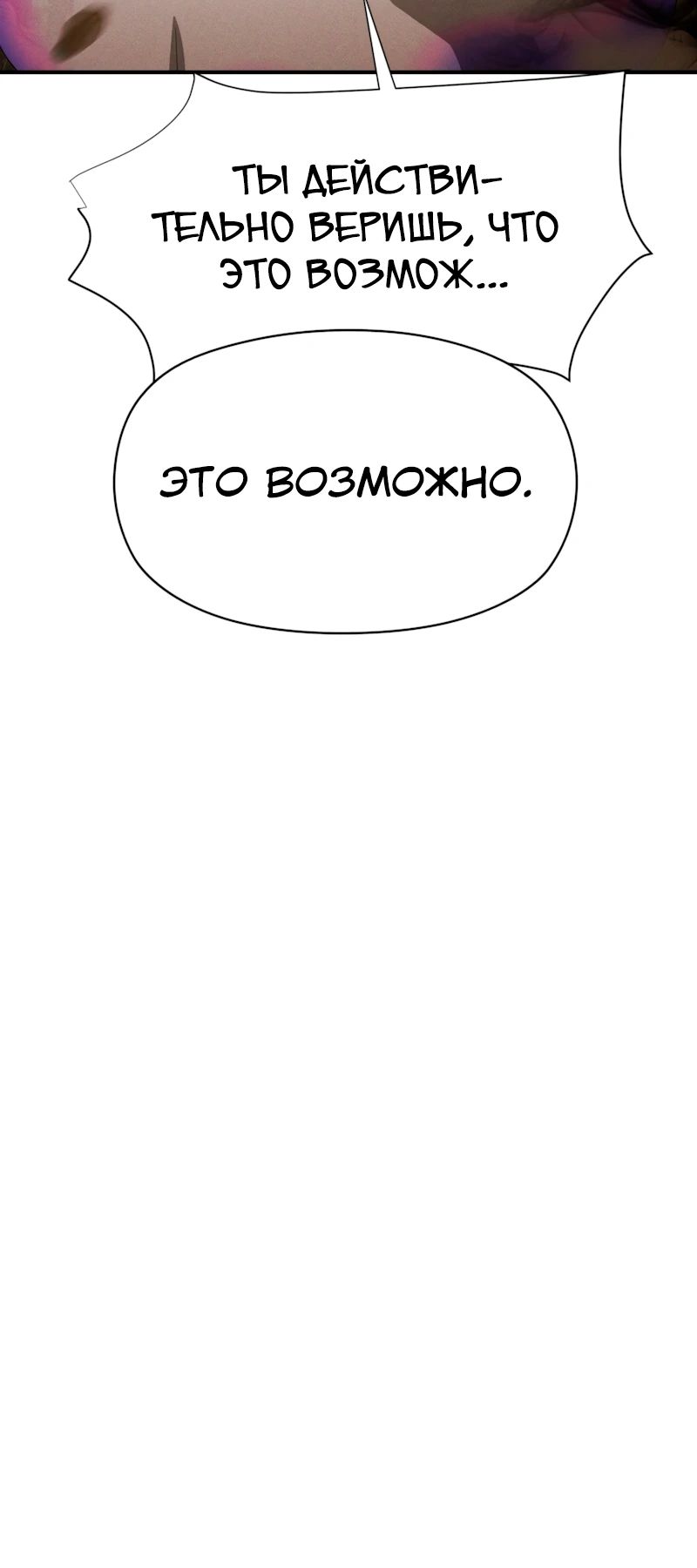 Манга Войдман - Глава 22 Страница 2