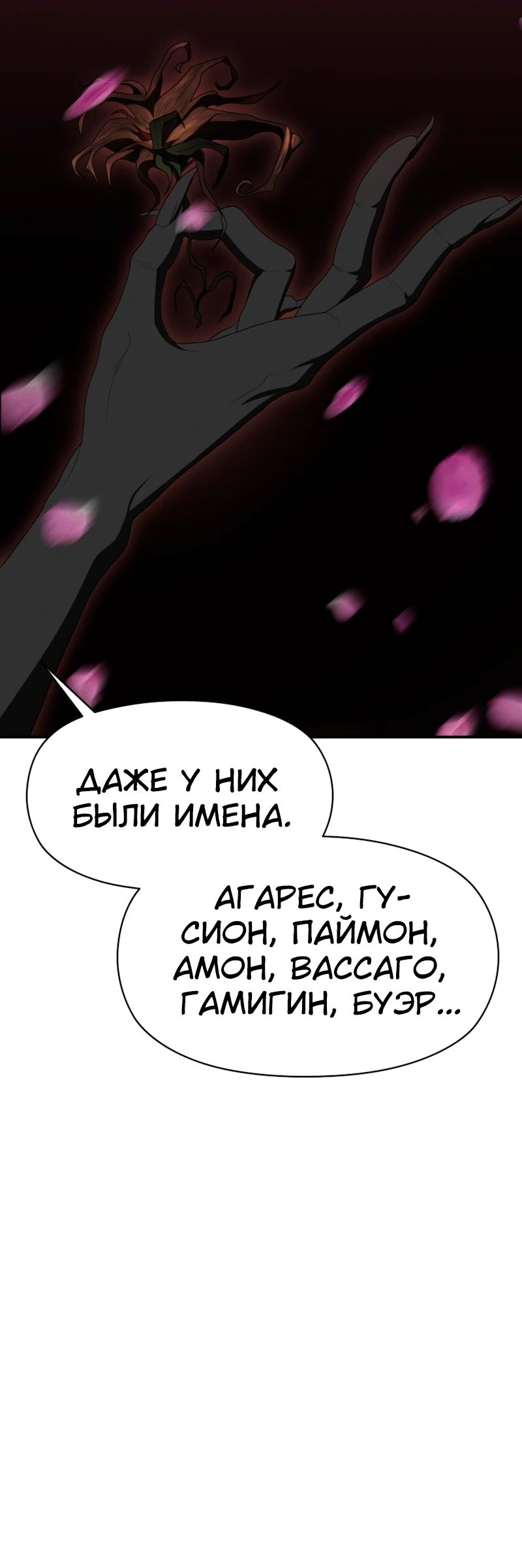 Манга Войдман - Глава 21 Страница 44