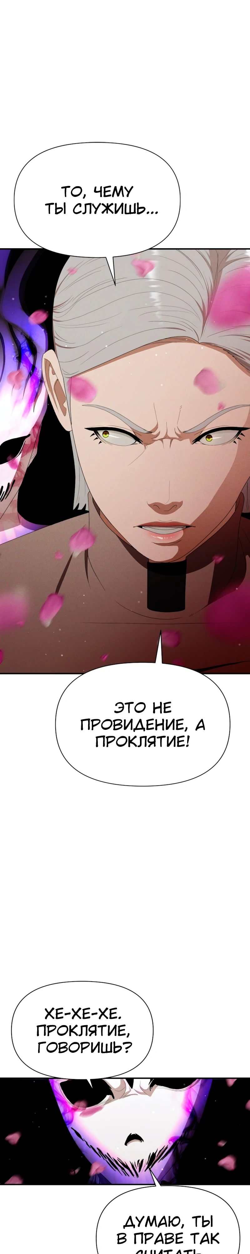 Манга Войдман - Глава 21 Страница 13