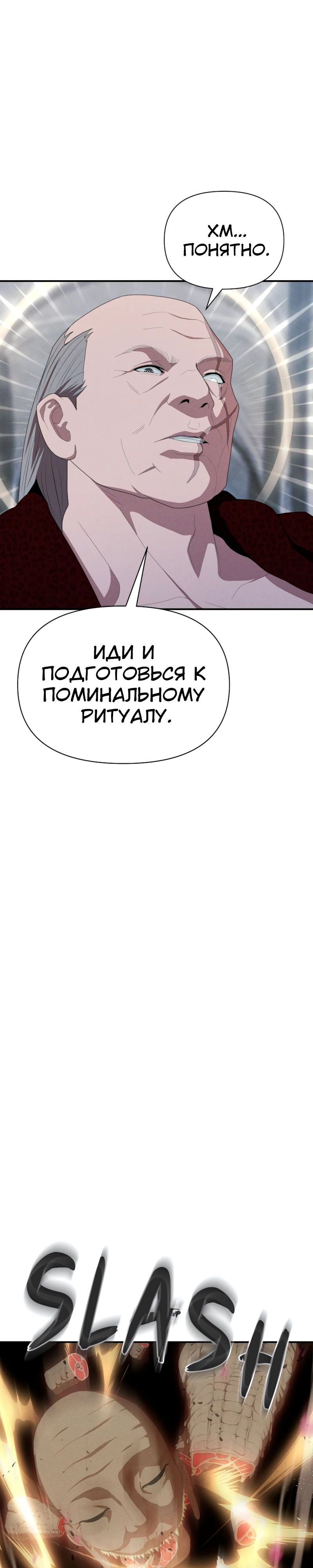 Манга Войдман - Глава 21 Страница 40