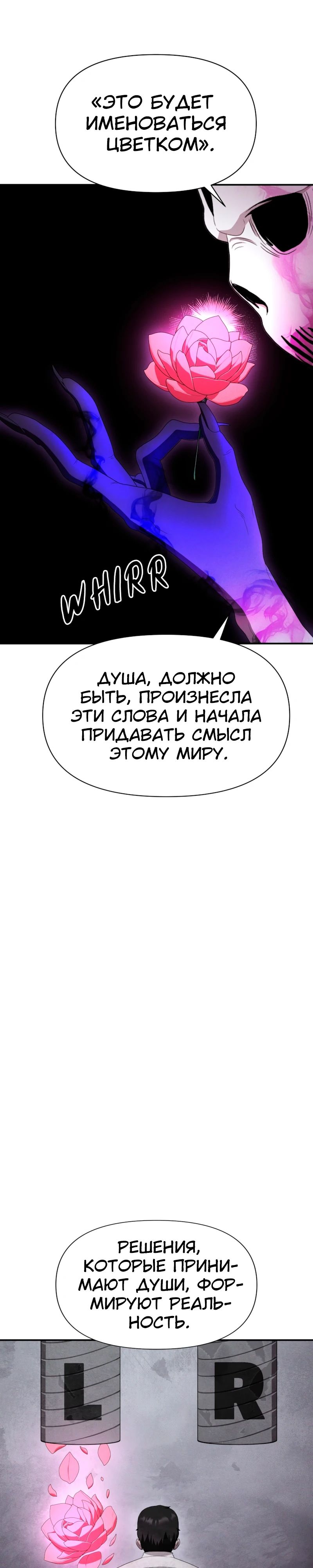 Манга Войдман - Глава 21 Страница 3