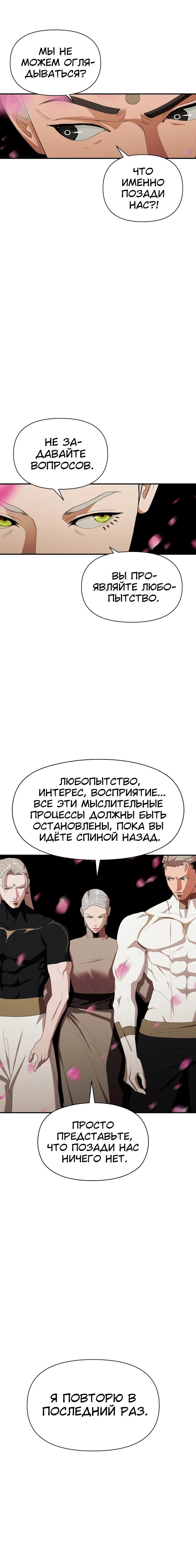 Манга Войдман - Глава 20 Страница 36
