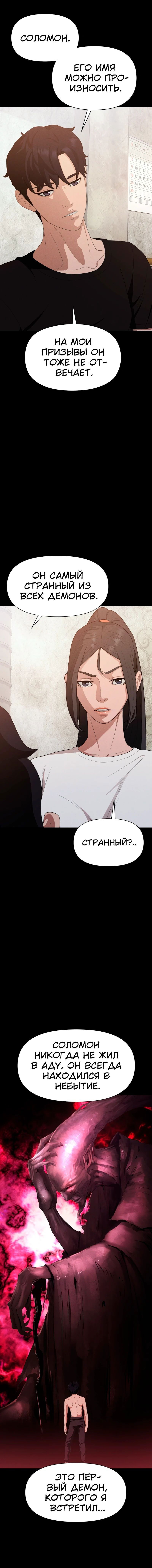 Манга Войдман - Глава 19 Страница 5