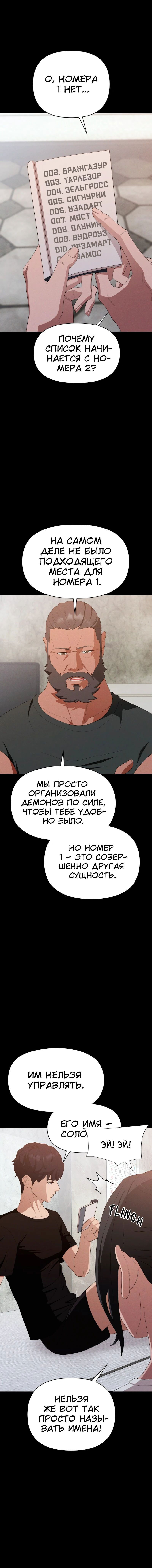 Манга Войдман - Глава 19 Страница 4