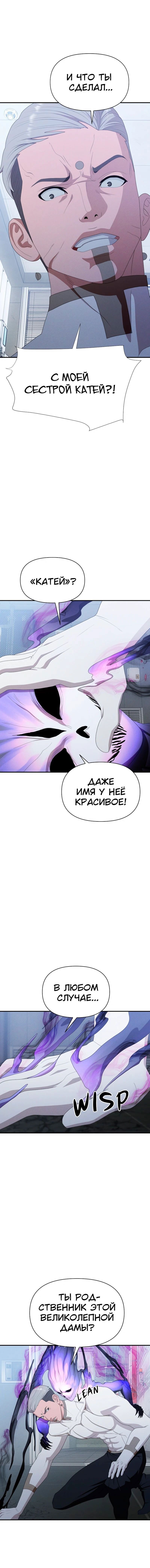 Манга Войдман - Глава 19 Страница 9