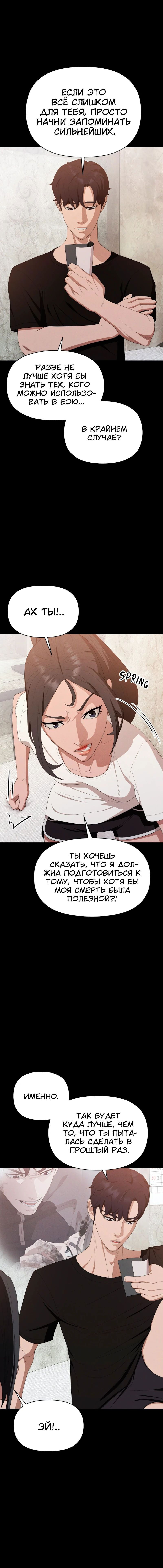 Манга Войдман - Глава 19 Страница 2