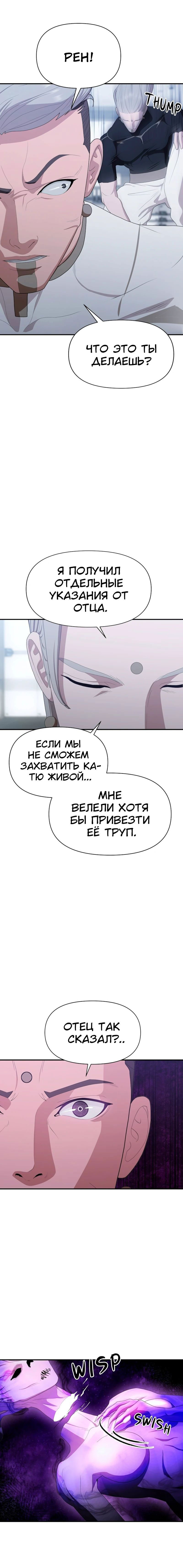 Манга Войдман - Глава 19 Страница 17
