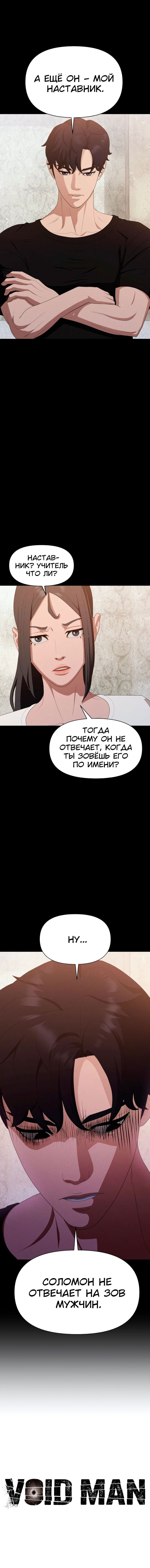 Манга Войдман - Глава 19 Страница 6