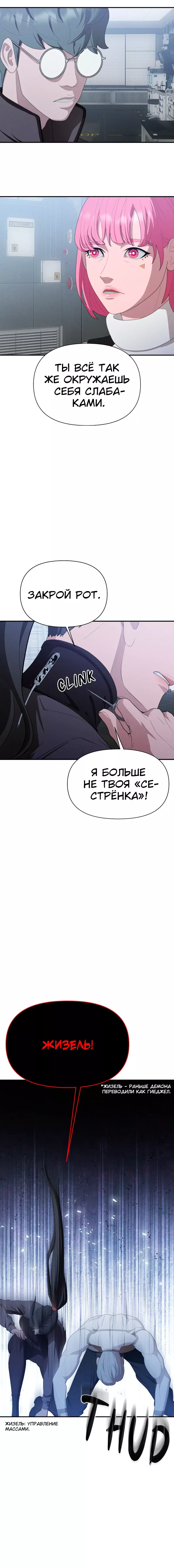 Манга Войдман - Глава 18 Страница 13