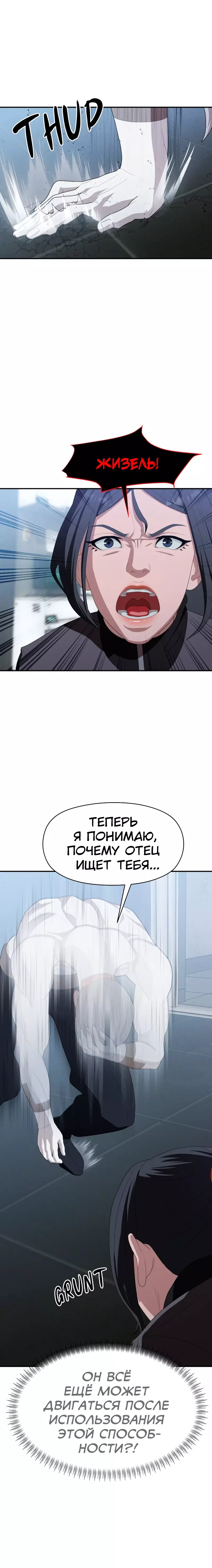 Манга Войдман - Глава 18 Страница 17