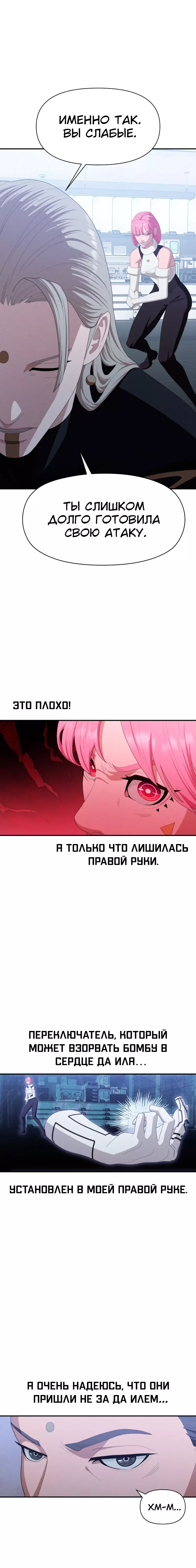 Манга Войдман - Глава 18 Страница 21