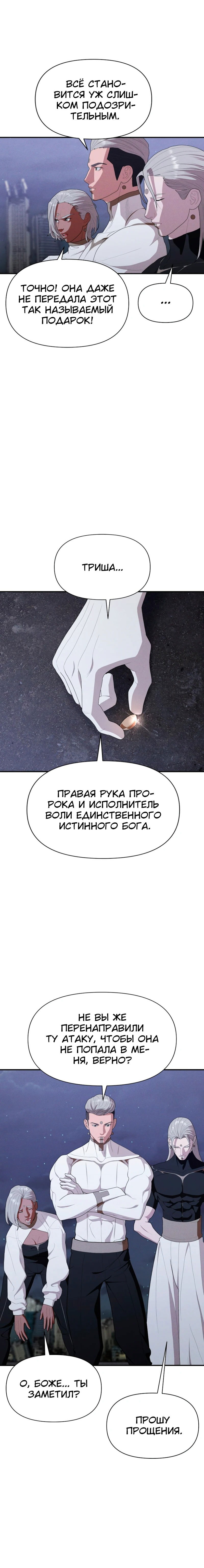 Манга Войдман - Глава 17 Страница 11