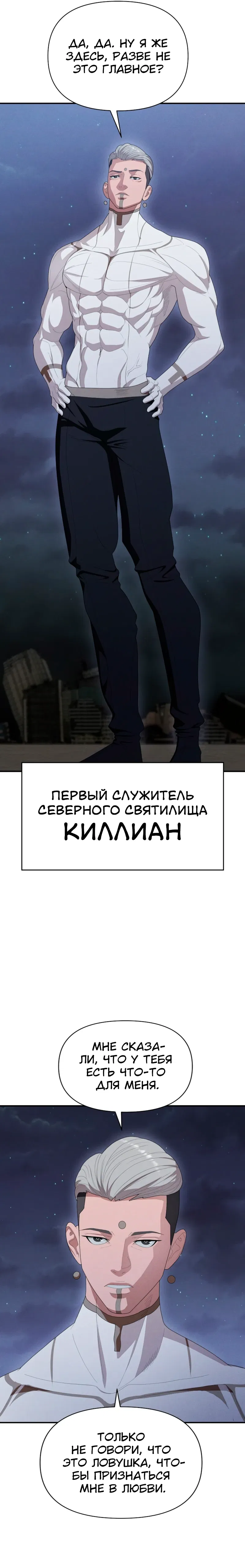 Манга Войдман - Глава 17 Страница 2