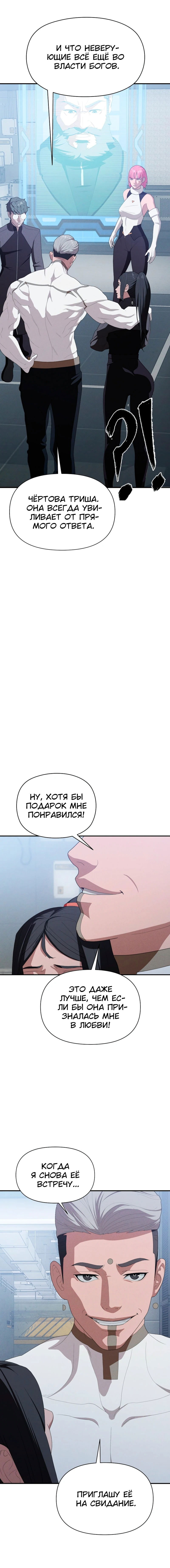 Манга Войдман - Глава 17 Страница 29