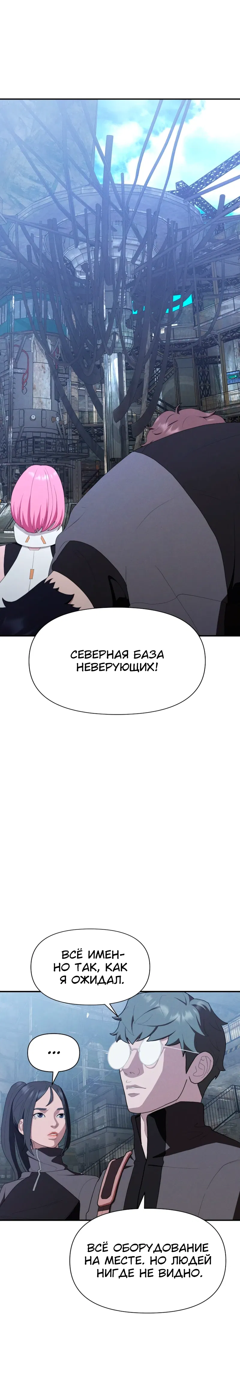 Манга Войдман - Глава 17 Страница 16