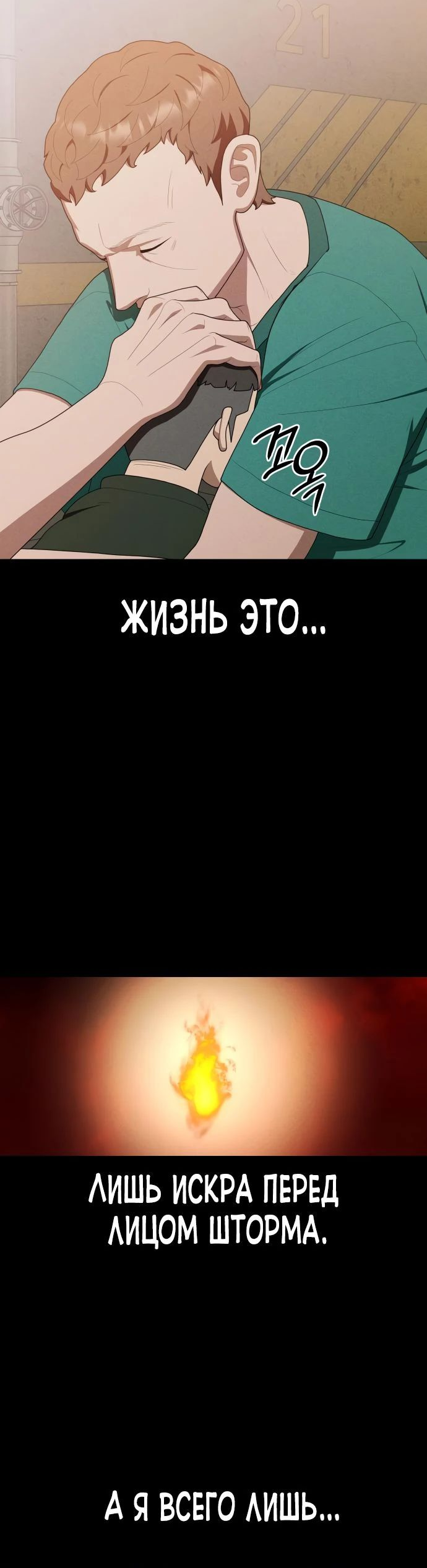 Манга Войдман - Глава 16 Страница 36