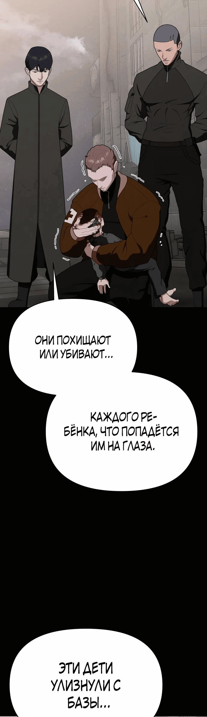 Манга Войдман - Глава 16 Страница 42