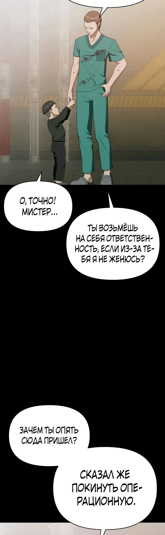 Манга Войдман - Глава 16 Страница 31