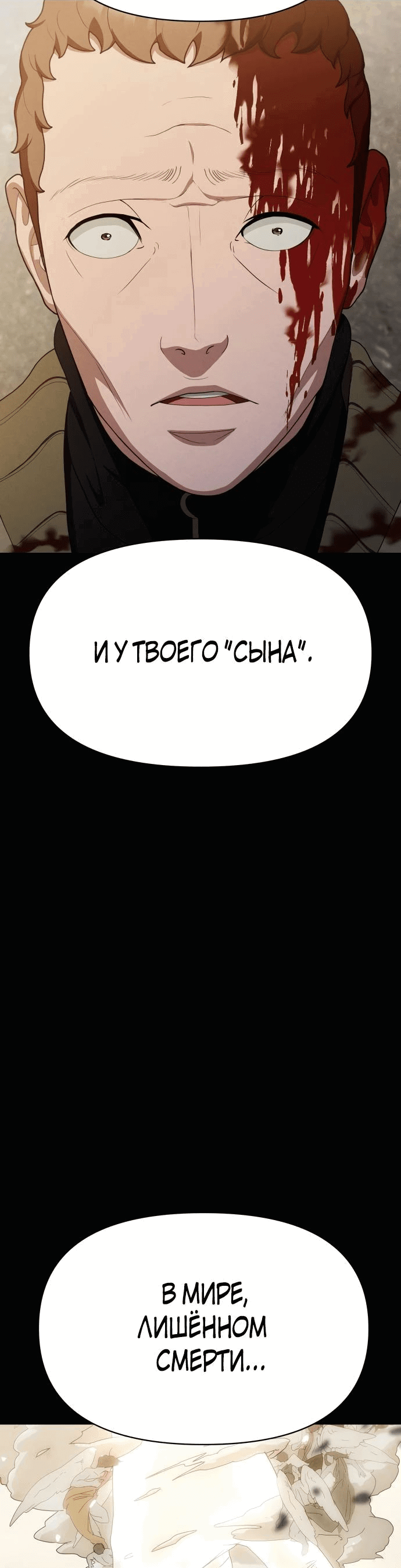 Манга Войдман - Глава 16 Страница 51