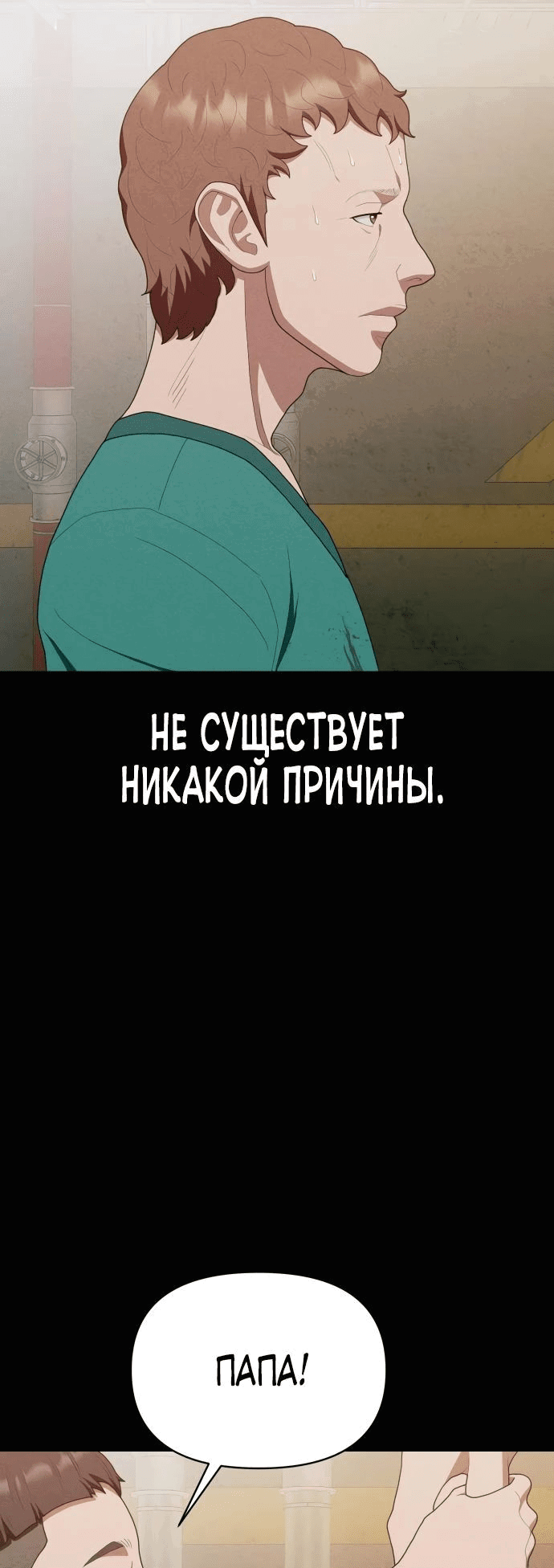Манга Войдман - Глава 16 Страница 29