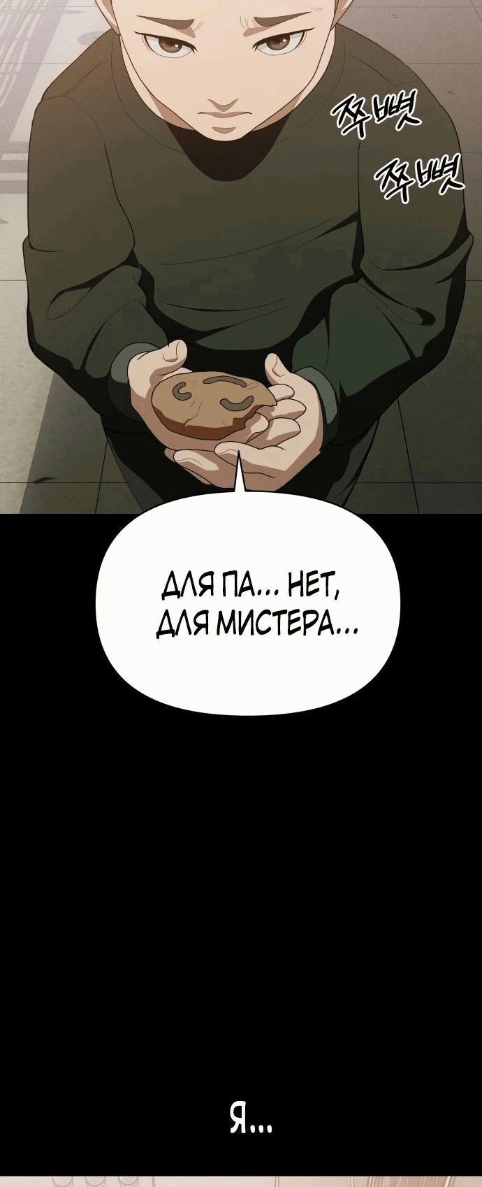 Манга Войдман - Глава 16 Страница 33