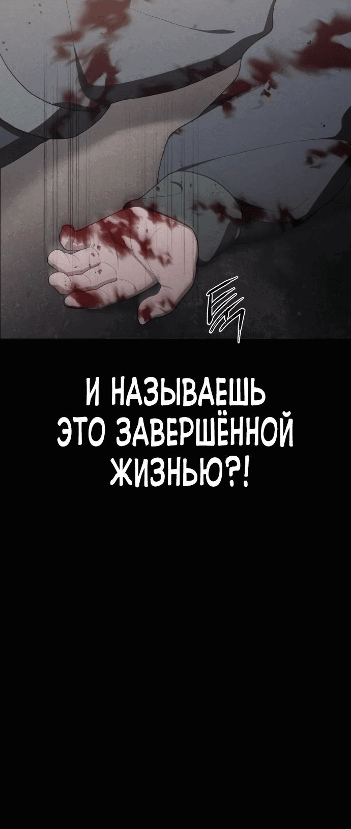 Манга Войдман - Глава 16 Страница 46
