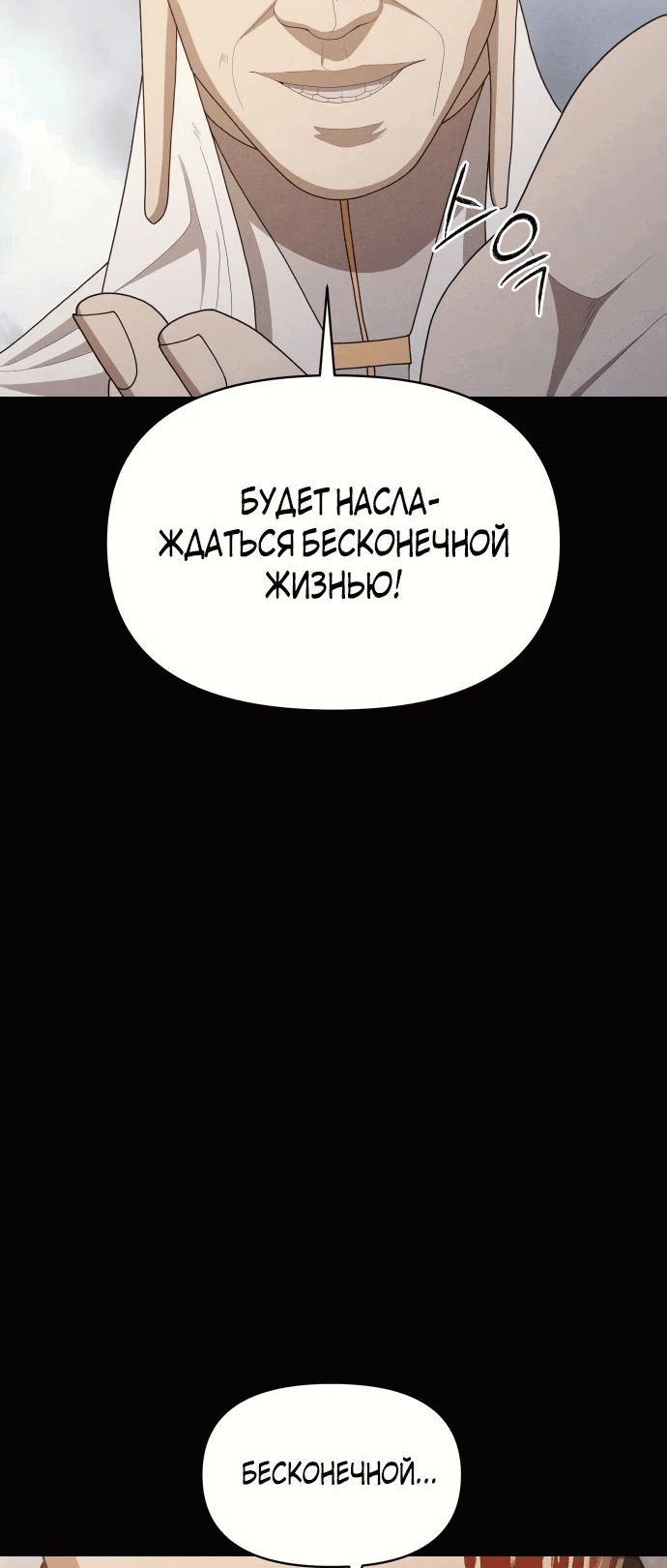 Манга Войдман - Глава 16 Страница 53