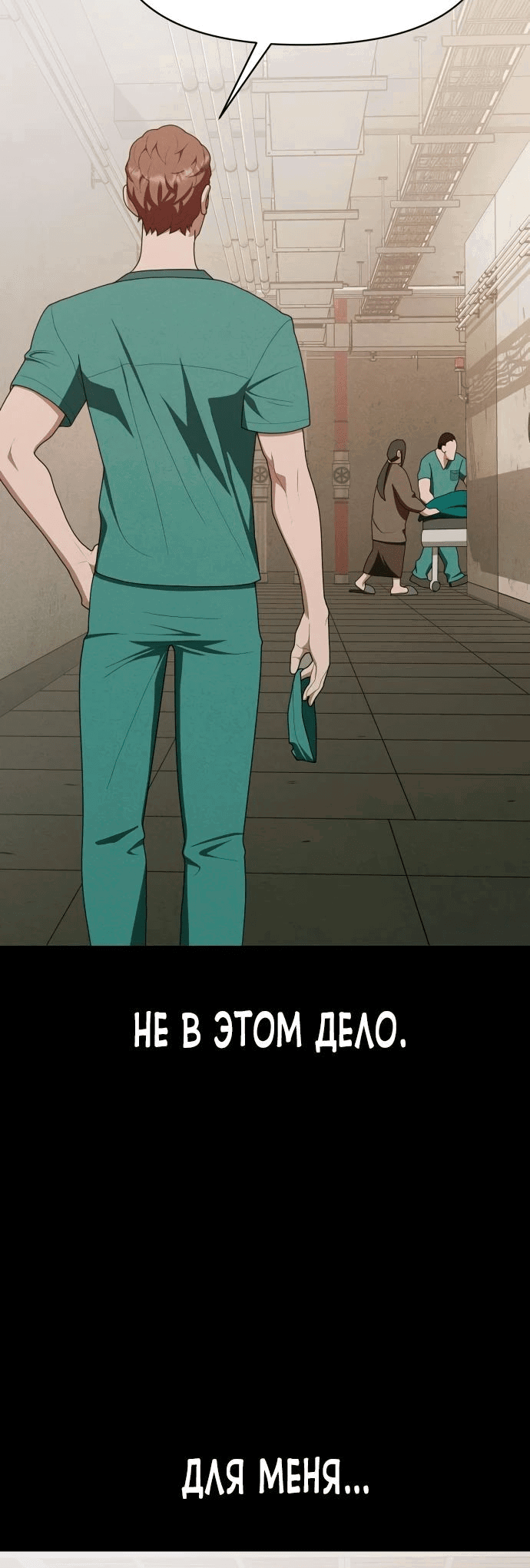 Манга Войдман - Глава 16 Страница 28