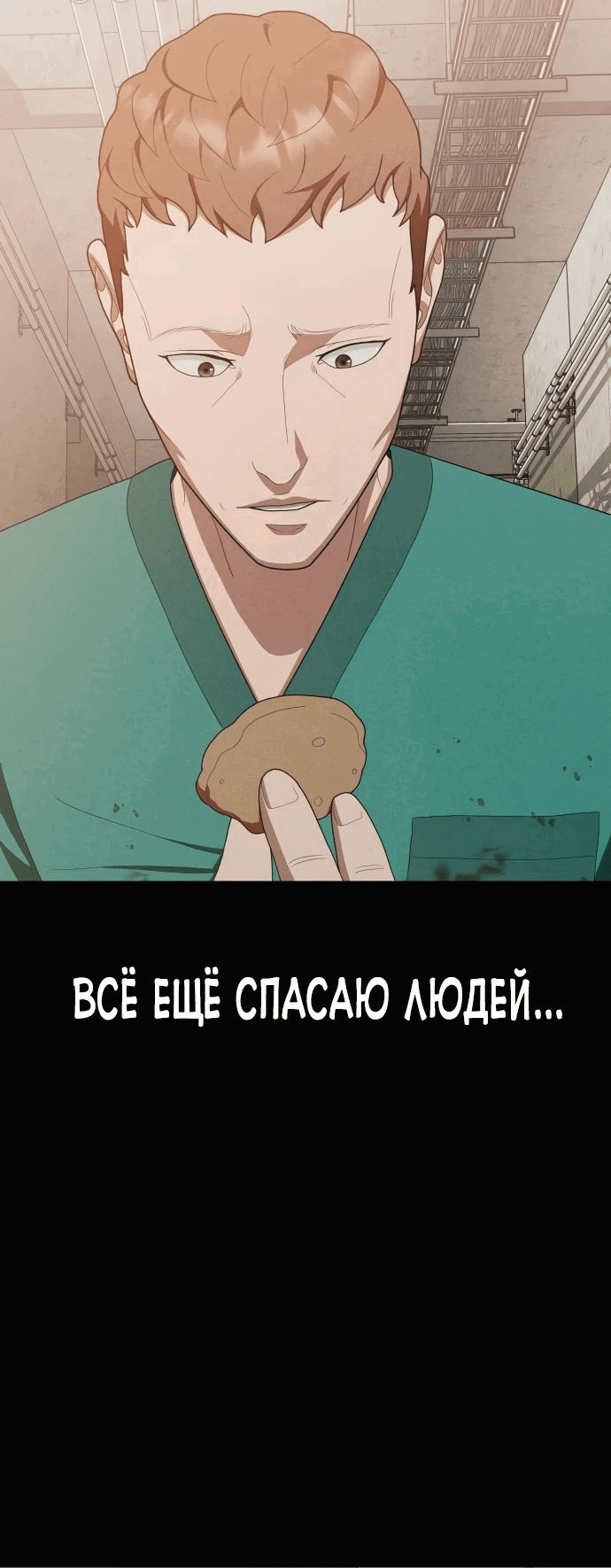 Манга Войдман - Глава 16 Страница 34