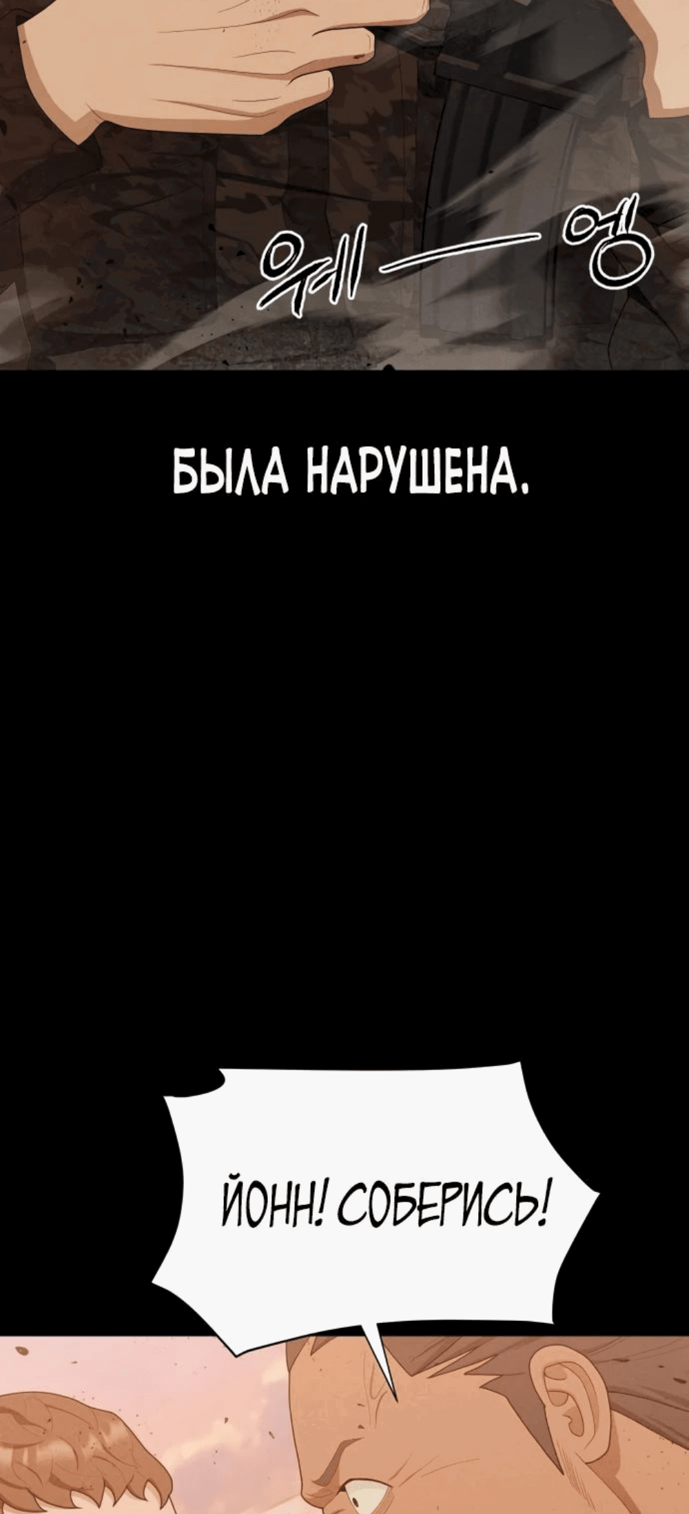 Манга Войдман - Глава 16 Страница 5