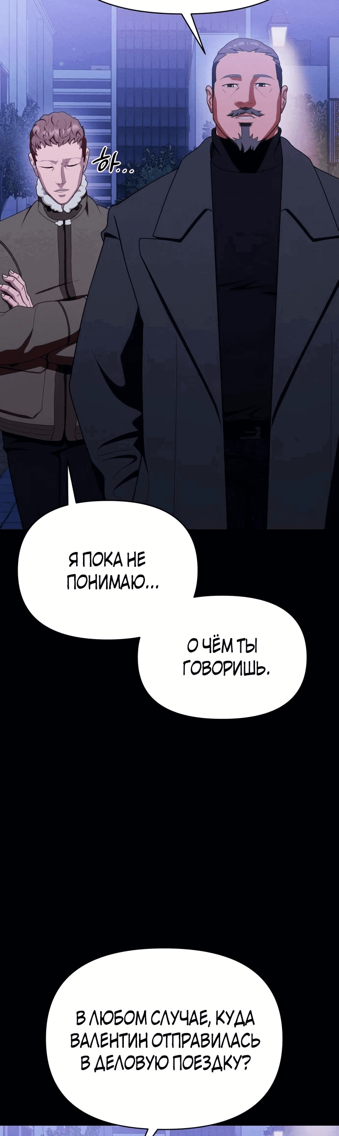Манга Войдман - Глава 15 Страница 69