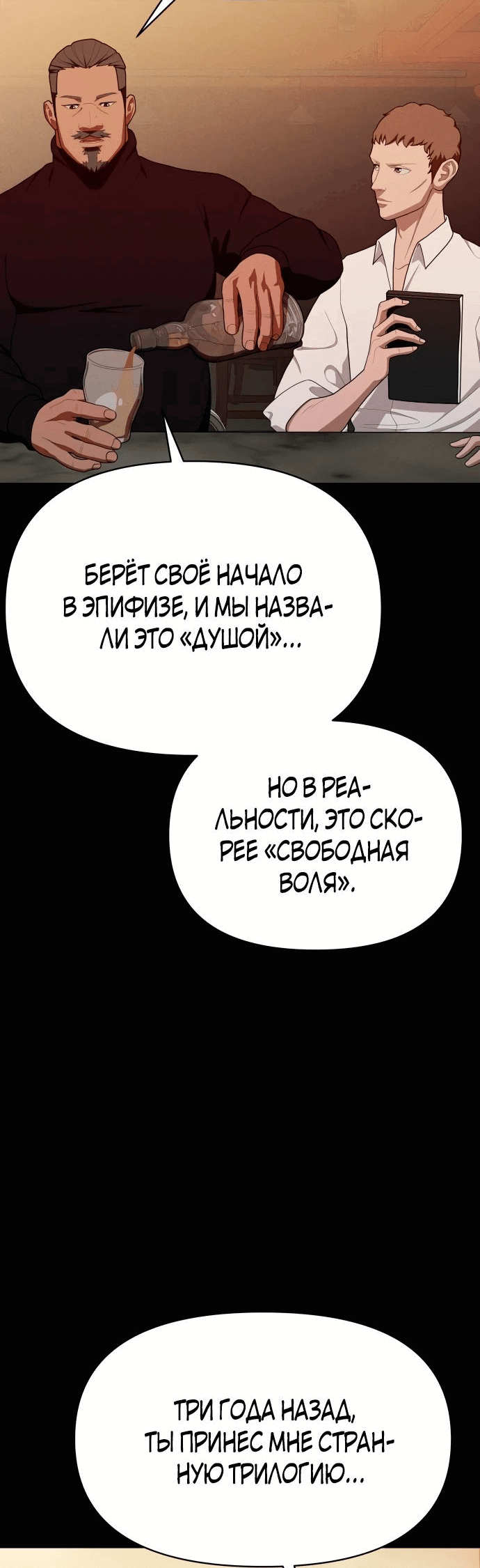 Манга Войдман - Глава 15 Страница 53