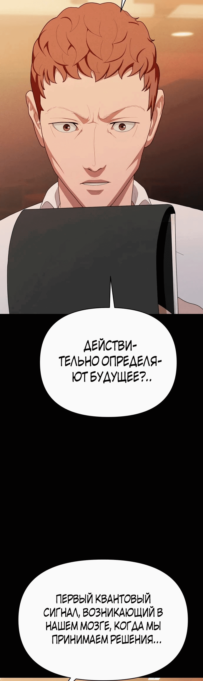 Манга Войдман - Глава 15 Страница 52