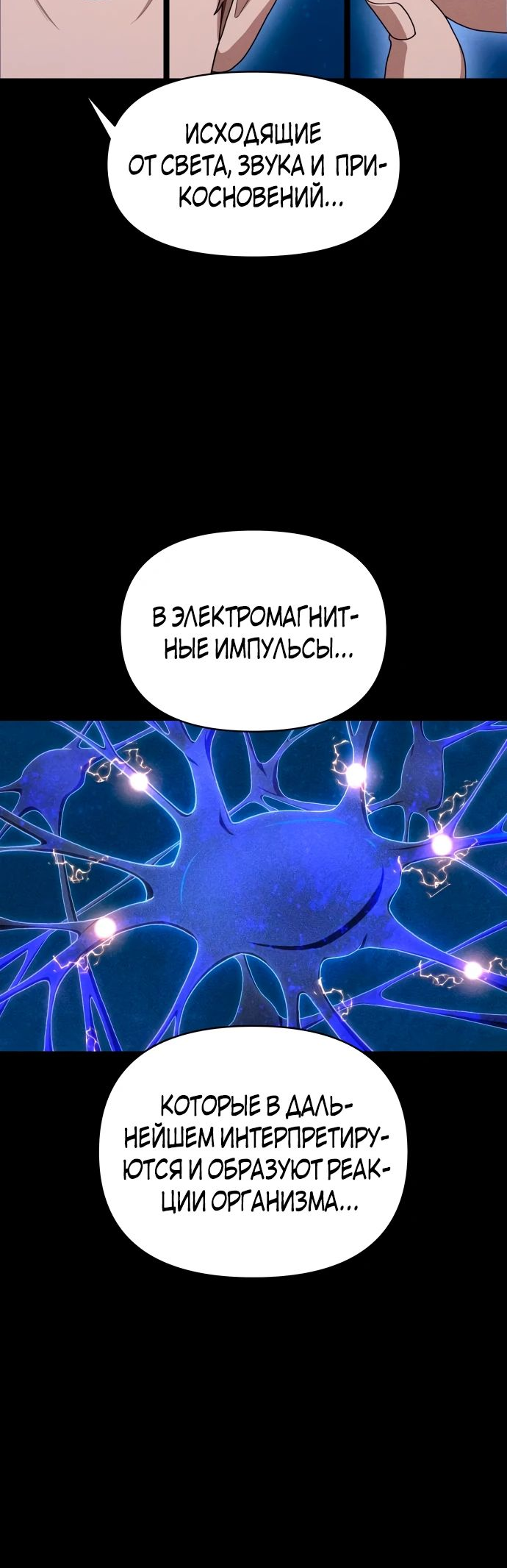 Манга Войдман - Глава 15 Страница 27