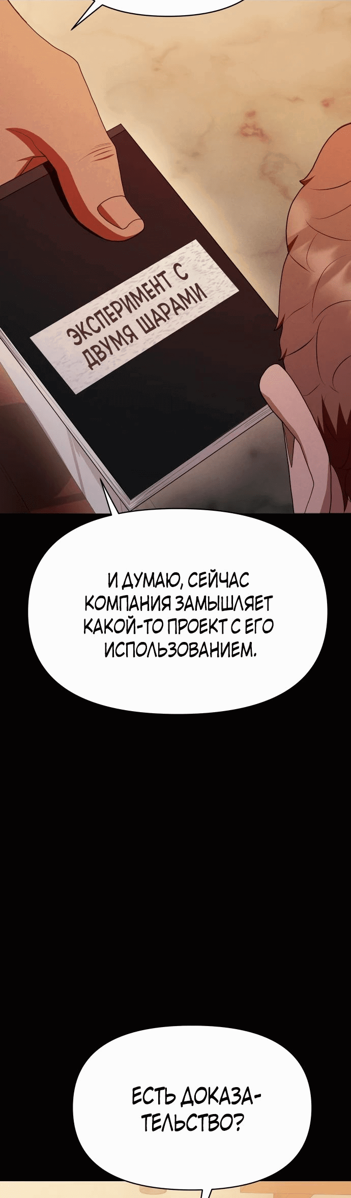 Манга Войдман - Глава 15 Страница 42