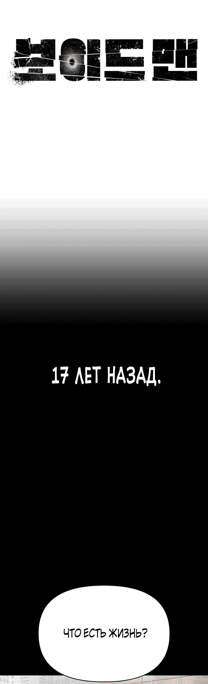 Манга Войдман - Глава 15 Страница 19