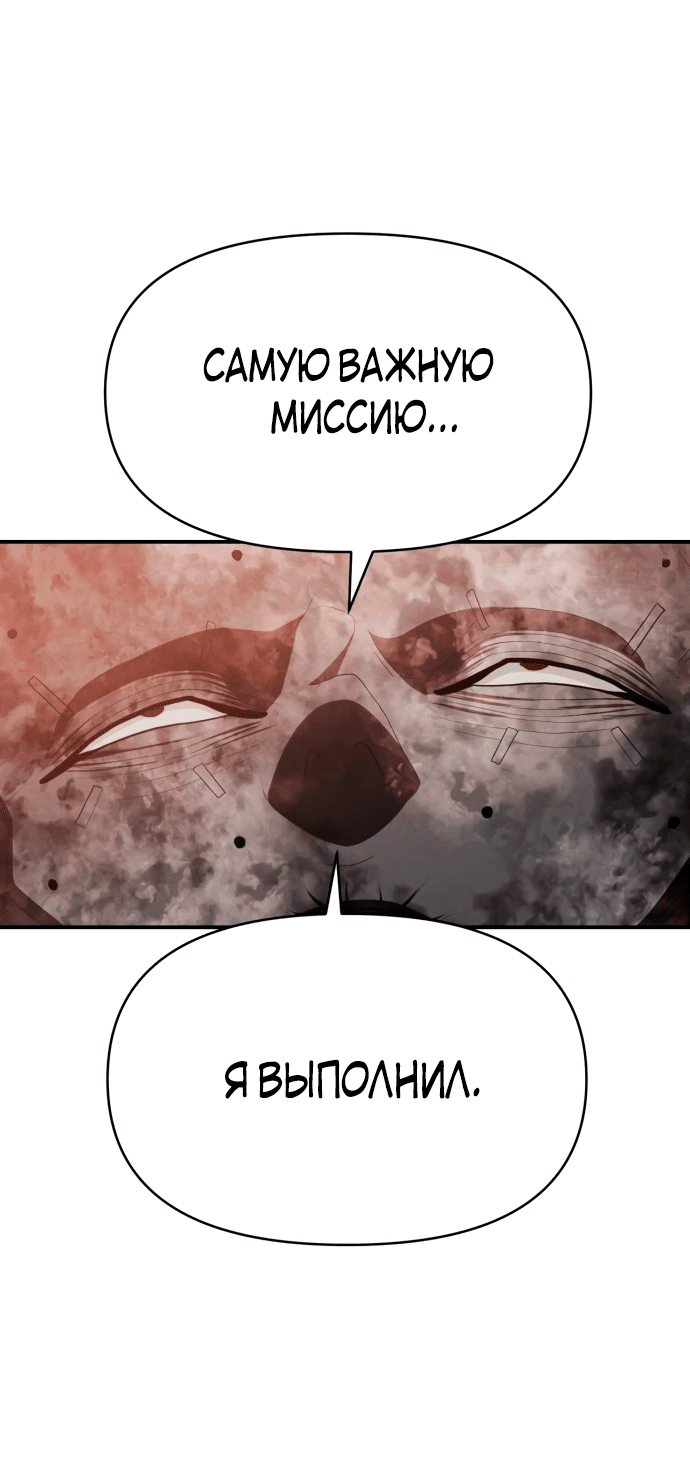 Манга Войдман - Глава 14 Страница 89