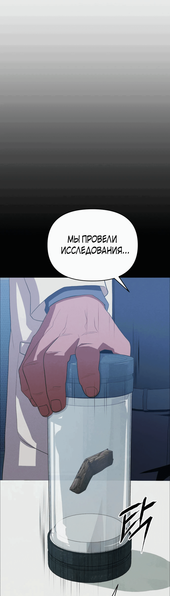 Манга Войдман - Глава 14 Страница 15