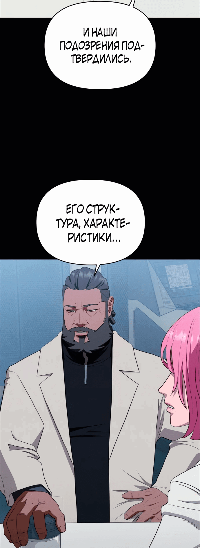 Манга Войдман - Глава 14 Страница 16