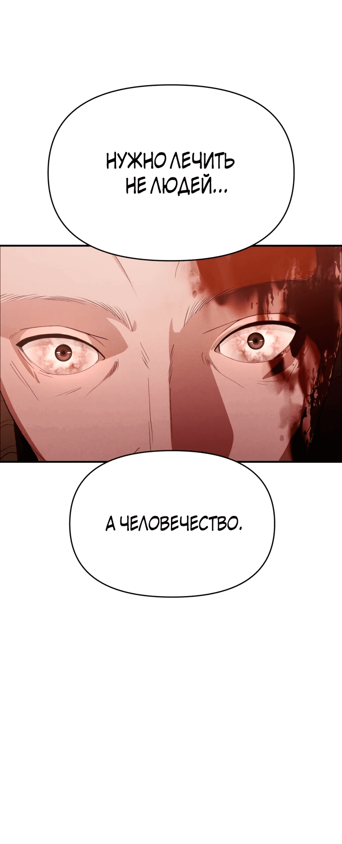 Манга Войдман - Глава 14 Страница 32