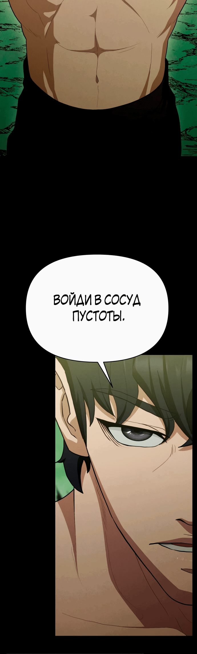 Манга Войдман - Глава 13 Страница 25